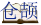 Chinese characters Chinese characers